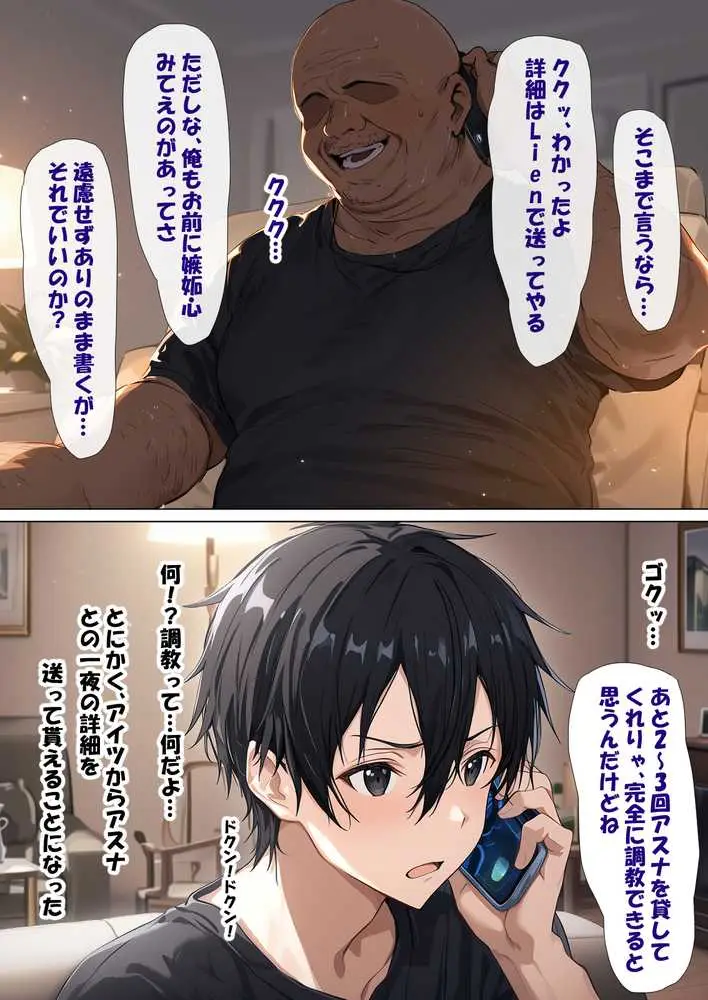 寝取られ堕ちるヒロイン SA〇 アスナ4 -借金で嫁を貸出す話2- - ページ22