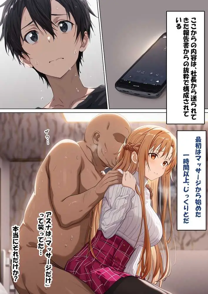 寝取られ堕ちるヒロイン SA〇 アスナ4 -借金で嫁を貸出す話2- - ページ28