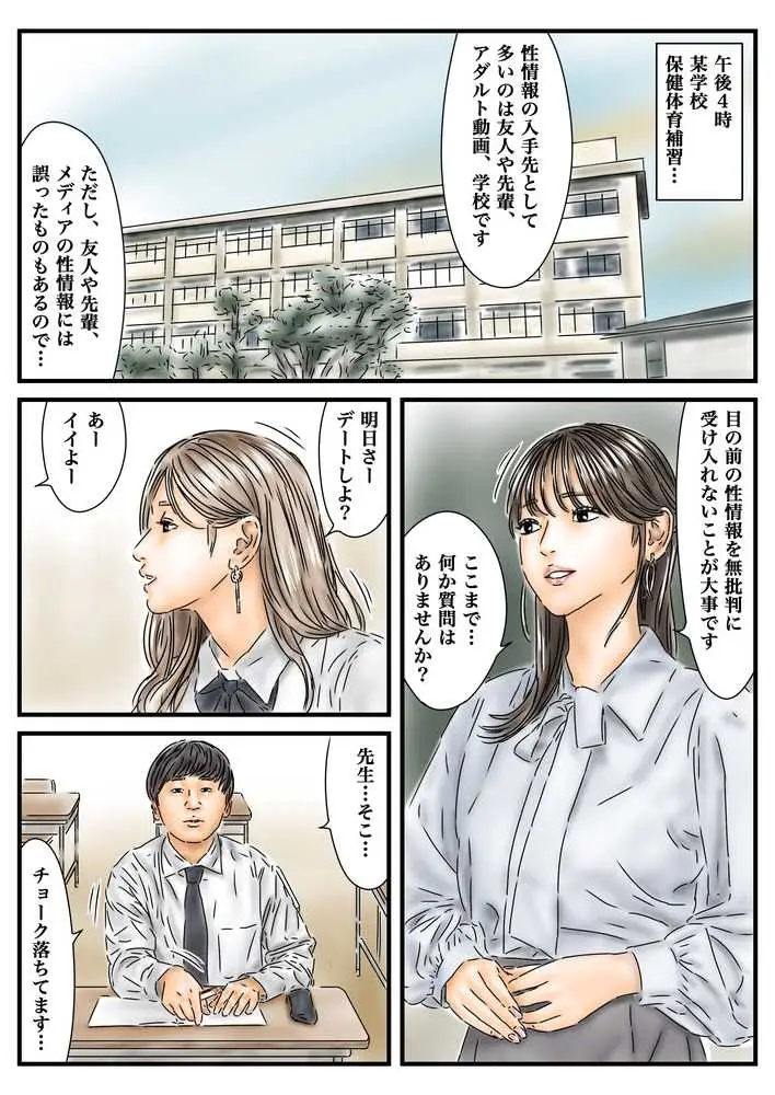 時間停止 侵入した学校で女教師とJKを使って性教育を行います - ページ02