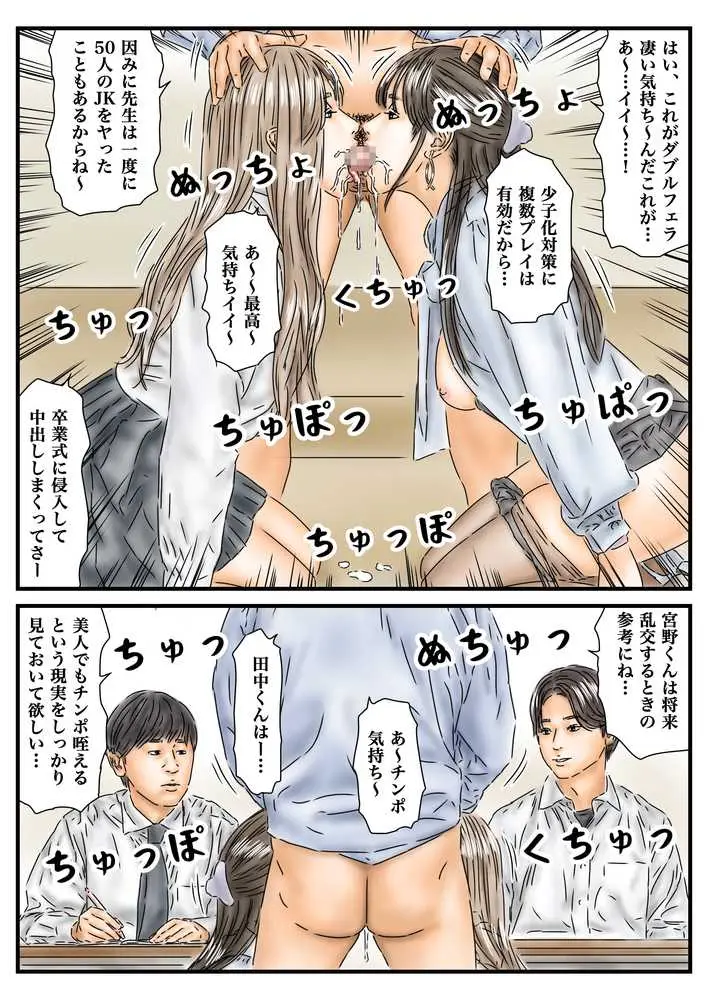 時間停止 侵入した学校で女教師とJKを使って性教育を行います - ページ07