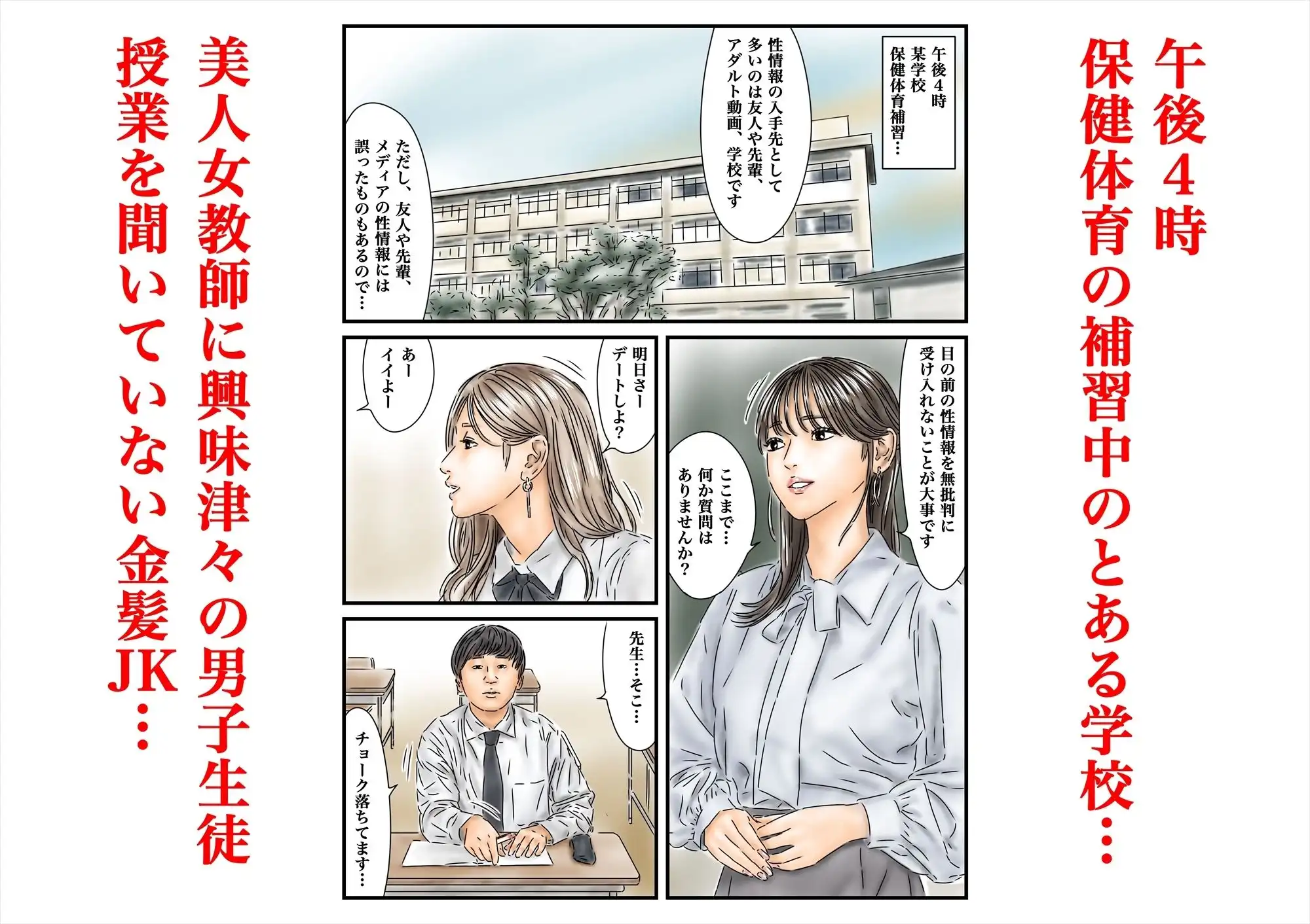 時間停止 侵入した学校で女教師とJKを使って性教育を行います - サンプル1