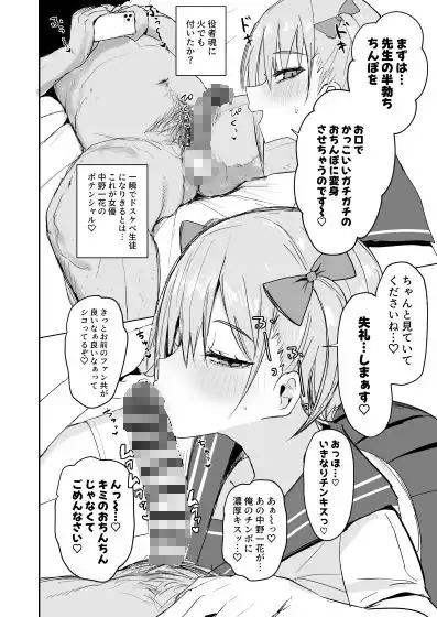 イチラレ お姉さんは変態教師の専属AV女優 - サンプル5