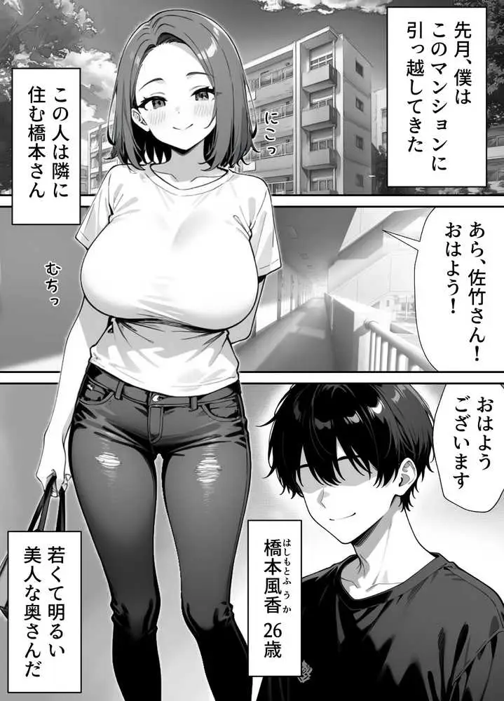 隣の人妻がエロすぎて寝取りました 〜新妻 編〜 - ページ02