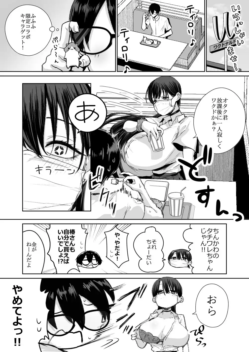 オタクの僕にも中出しさせてくれる優しいヤリマンビッチギャル - サンプル5