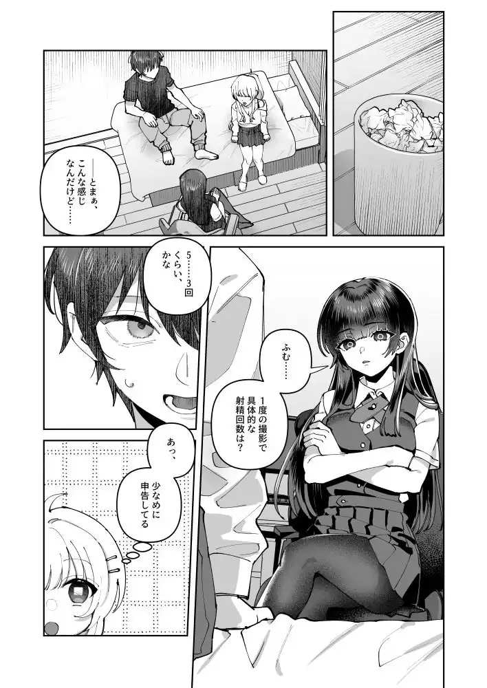 君と秘密のアップロード2 - サンプル9