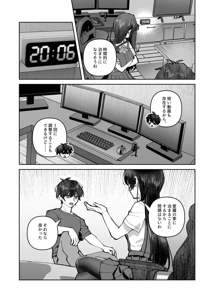 君と秘密のアップロード2 - サンプル10