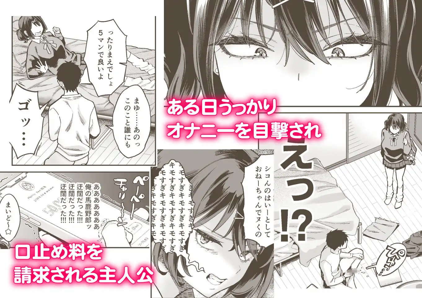 むかつく従妹のま〇こで童貞喪失する話。 - サンプル2