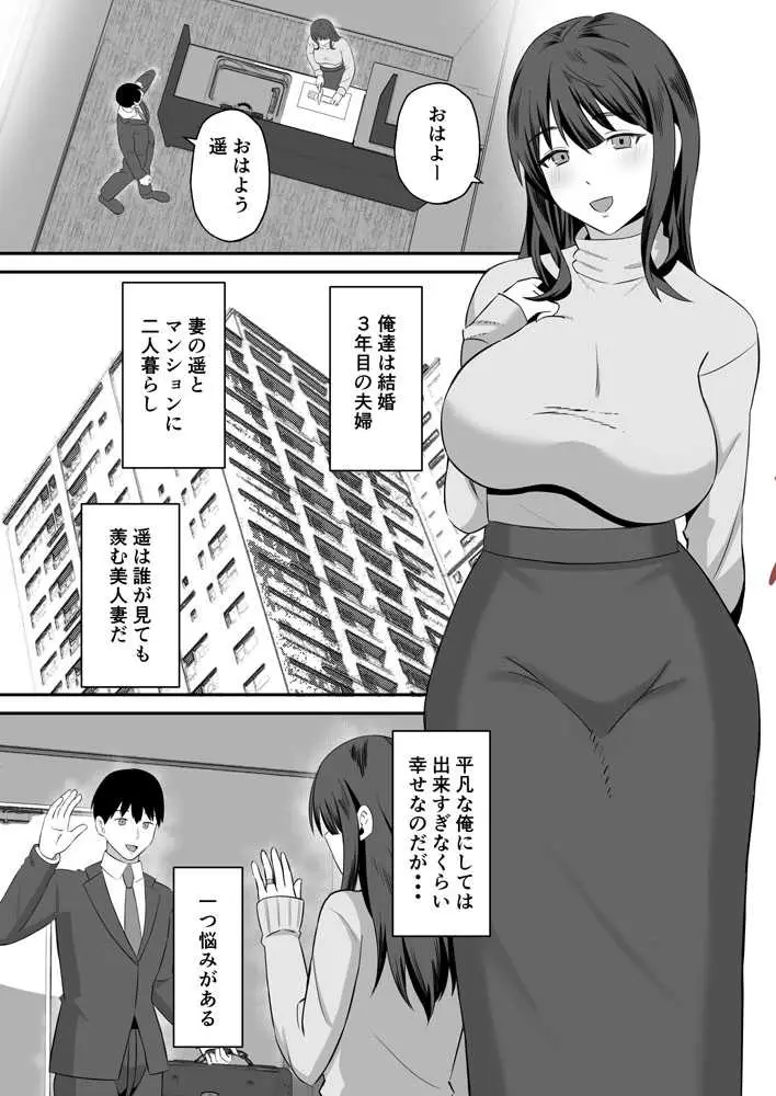 夫のためなので〜隣人のデカチン裏垢男子に清楚妻を寝取らせてみたら〜 - ページ01