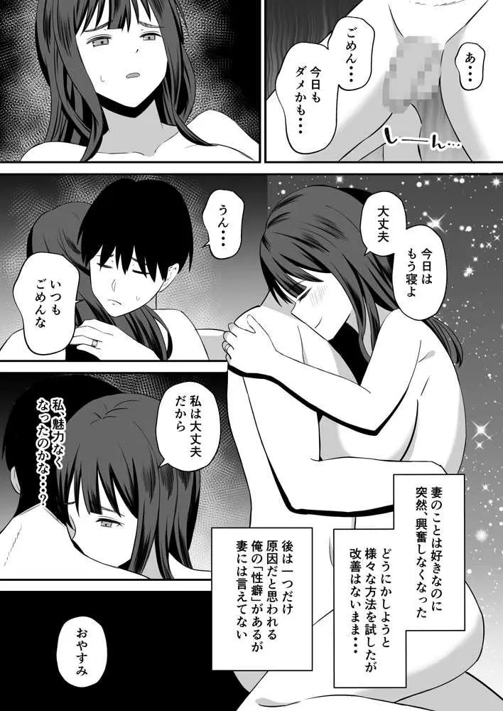 夫のためなので〜隣人のデカチン裏垢男子に清楚妻を寝取らせてみたら〜 - ページ03