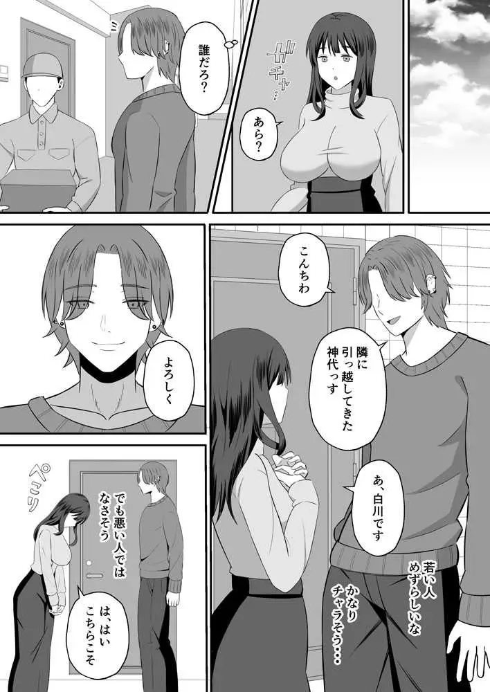 夫のためなので〜隣人のデカチン裏垢男子に清楚妻を寝取らせてみたら〜 - ページ04