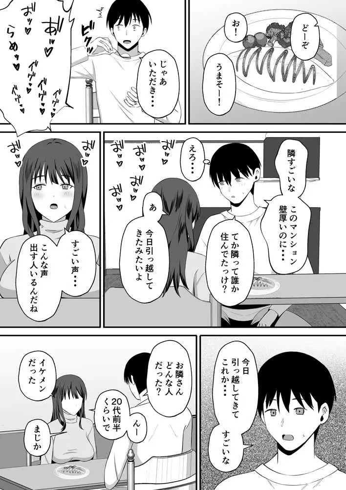 夫のためなので〜隣人のデカチン裏垢男子に清楚妻を寝取らせてみたら〜 - ページ05