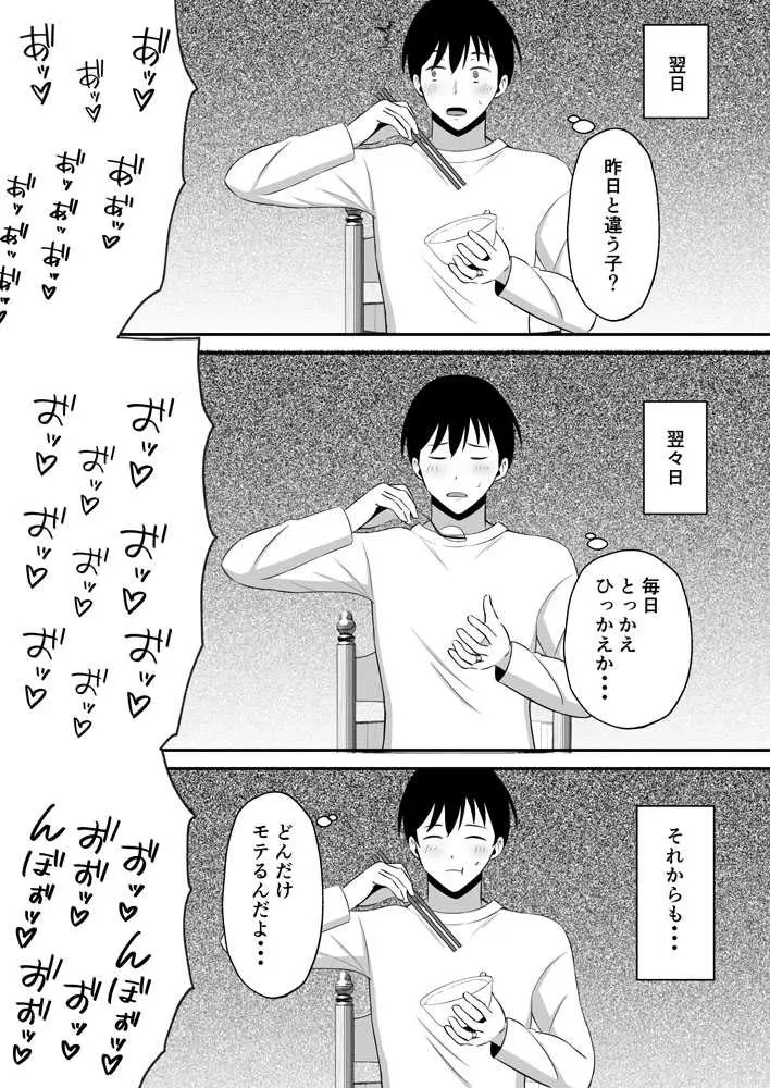 夫のためなので〜隣人のデカチン裏垢男子に清楚妻を寝取らせてみたら〜 - ページ06
