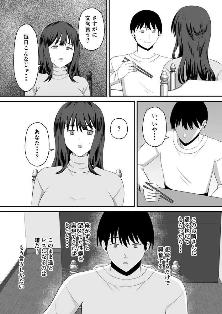 夫のためなので〜隣人のデカチン裏垢男子に清楚妻を寝取らせてみたら〜 - ページ07