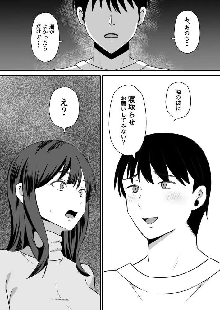 夫のためなので〜隣人のデカチン裏垢男子に清楚妻を寝取らせてみたら〜 - ページ08
