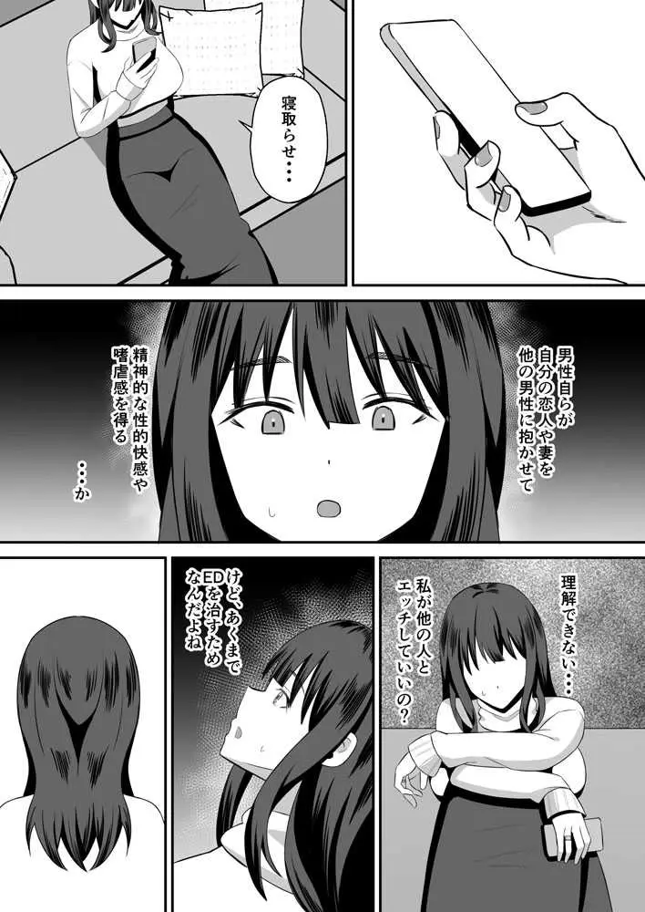 夫のためなので〜隣人のデカチン裏垢男子に清楚妻を寝取らせてみたら〜 - ページ09