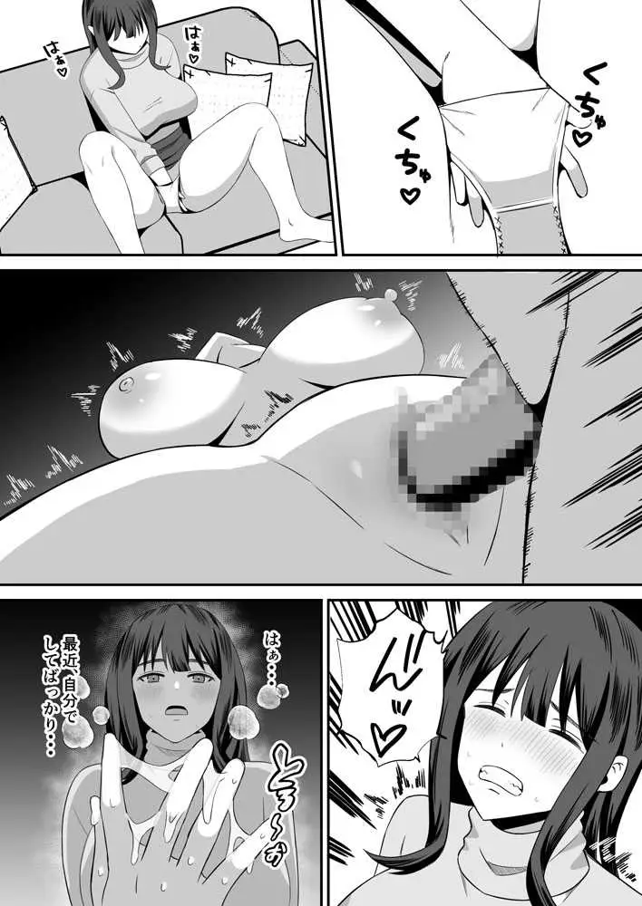 夫のためなので〜隣人のデカチン裏垢男子に清楚妻を寝取らせてみたら〜 - ページ10