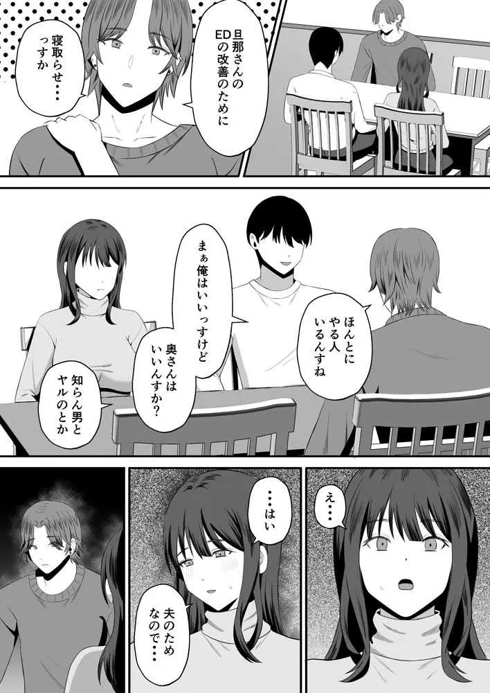夫のためなので〜隣人のデカチン裏垢男子に清楚妻を寝取らせてみたら〜 - ページ11