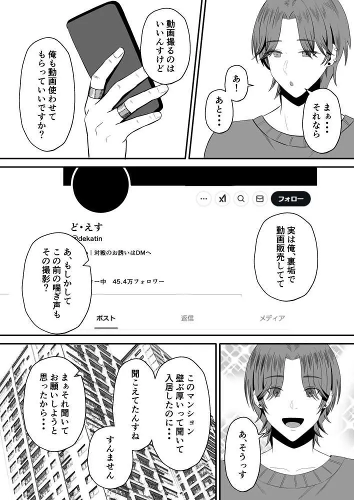 夫のためなので〜隣人のデカチン裏垢男子に清楚妻を寝取らせてみたら〜 - ページ12