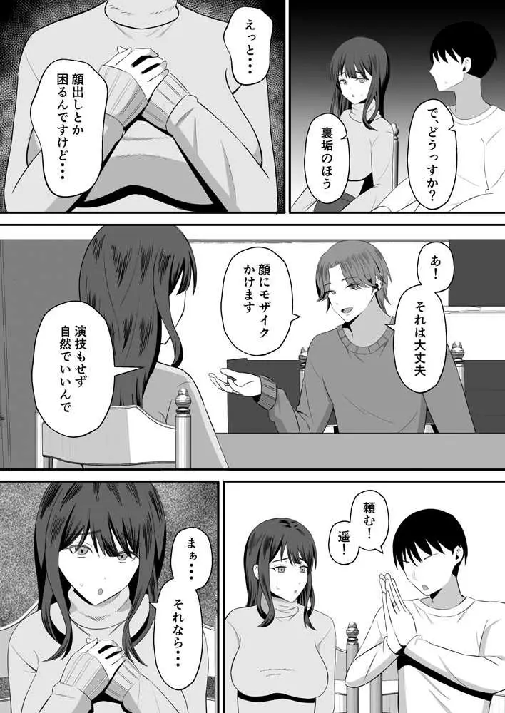 夫のためなので〜隣人のデカチン裏垢男子に清楚妻を寝取らせてみたら〜 - ページ13
