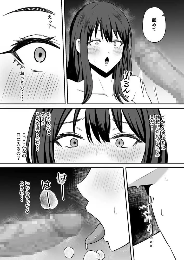 夫のためなので〜隣人のデカチン裏垢男子に清楚妻を寝取らせてみたら〜 - ページ16