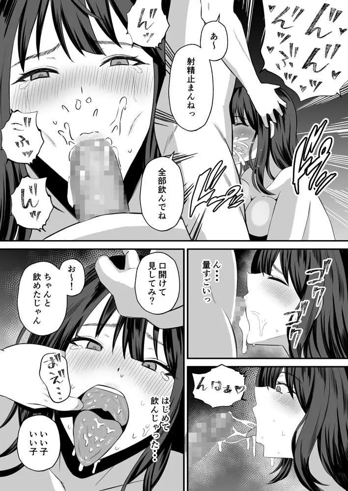 夫のためなので〜隣人のデカチン裏垢男子に清楚妻を寝取らせてみたら〜 - ページ20