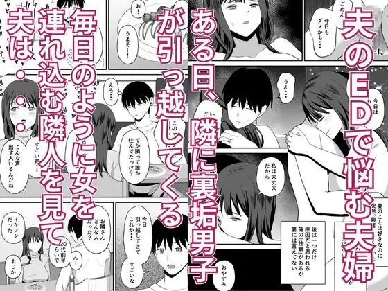 夫のためなので〜隣人のデカチン裏垢男子に清楚妻を寝取らせてみたら〜 - サンプル1