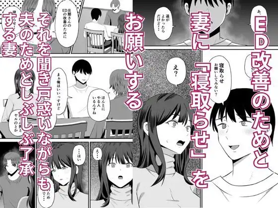 夫のためなので〜隣人のデカチン裏垢男子に清楚妻を寝取らせてみたら〜 - サンプル2