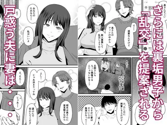 夫のためなので〜隣人のデカチン裏垢男子に清楚妻を寝取らせてみたら〜 - サンプル5