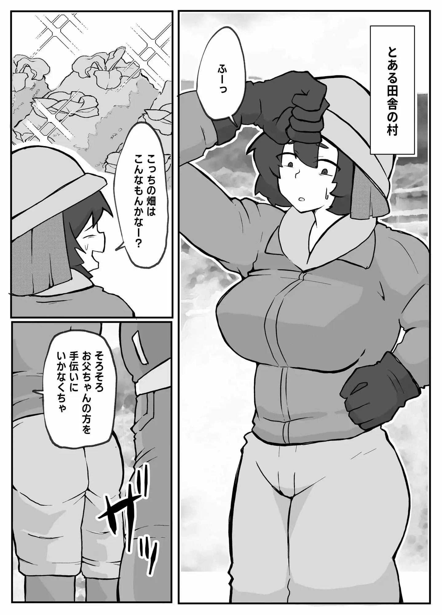とある田舎村連続主婦レ◯プ事件 - サンプル1