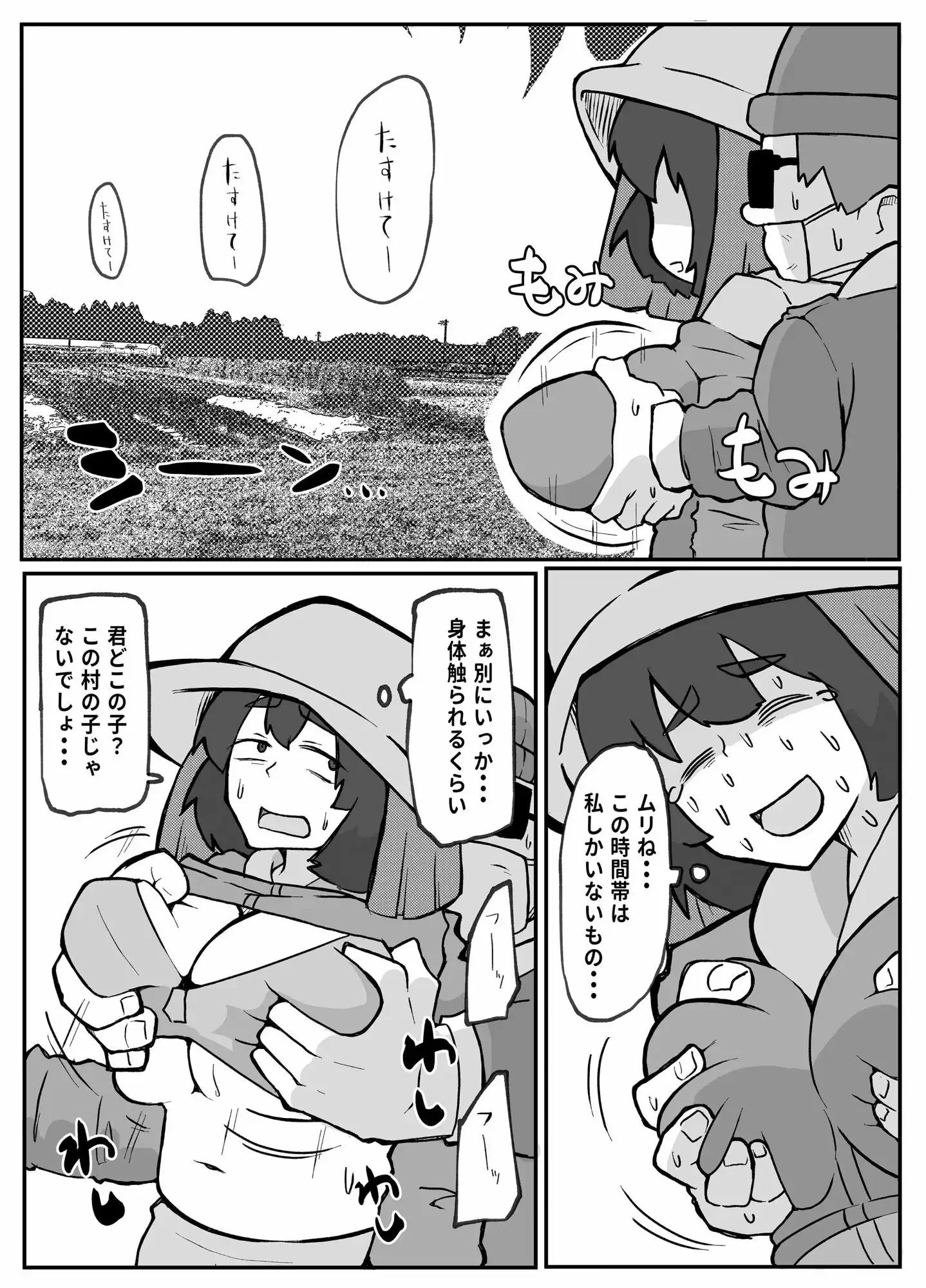 とある田舎村連続主婦レ◯プ事件 - サンプル4