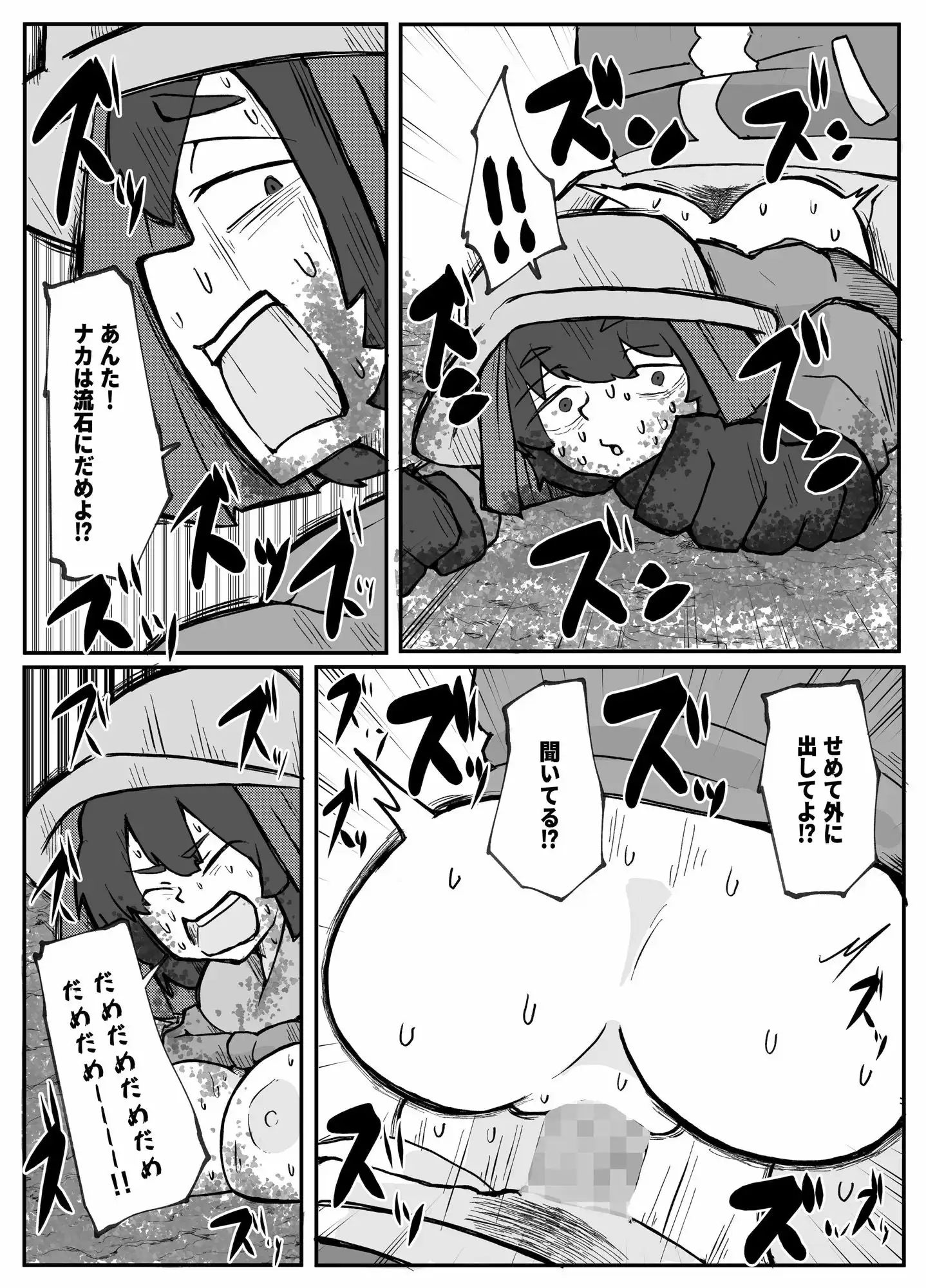 とある田舎村連続主婦レ◯プ事件 - サンプル10