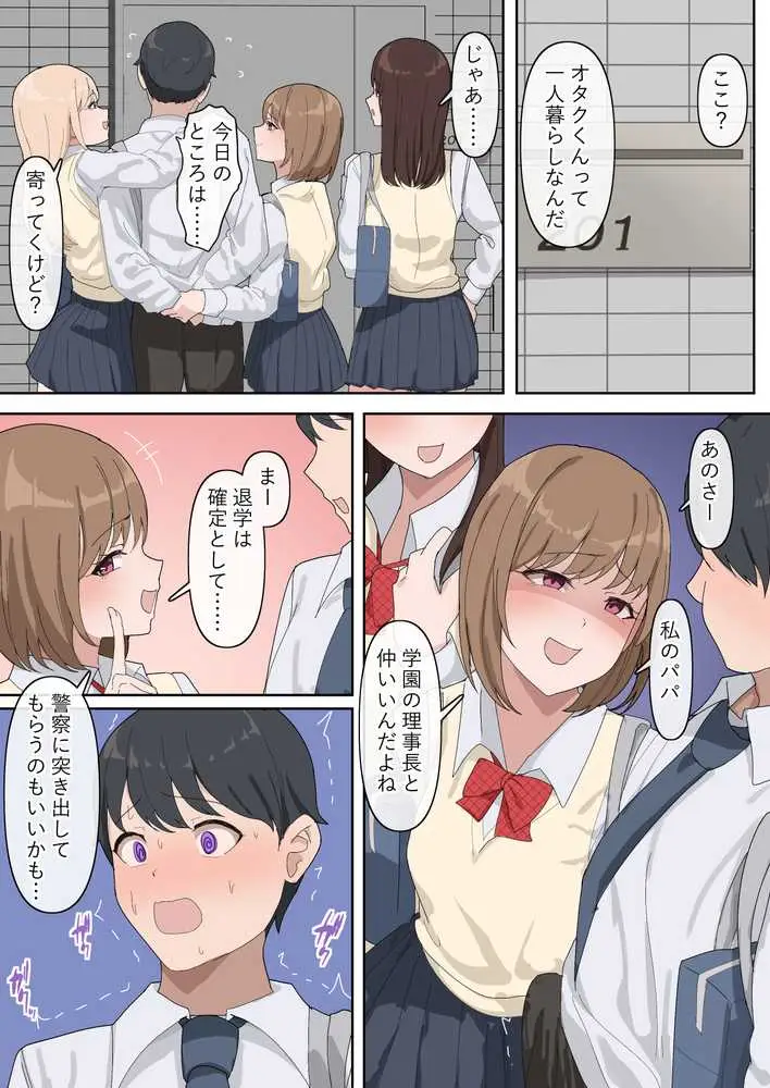 でかちんぽシリーズ総集編【読み切り漫画36p+単発漫画13作品】 - ページ06