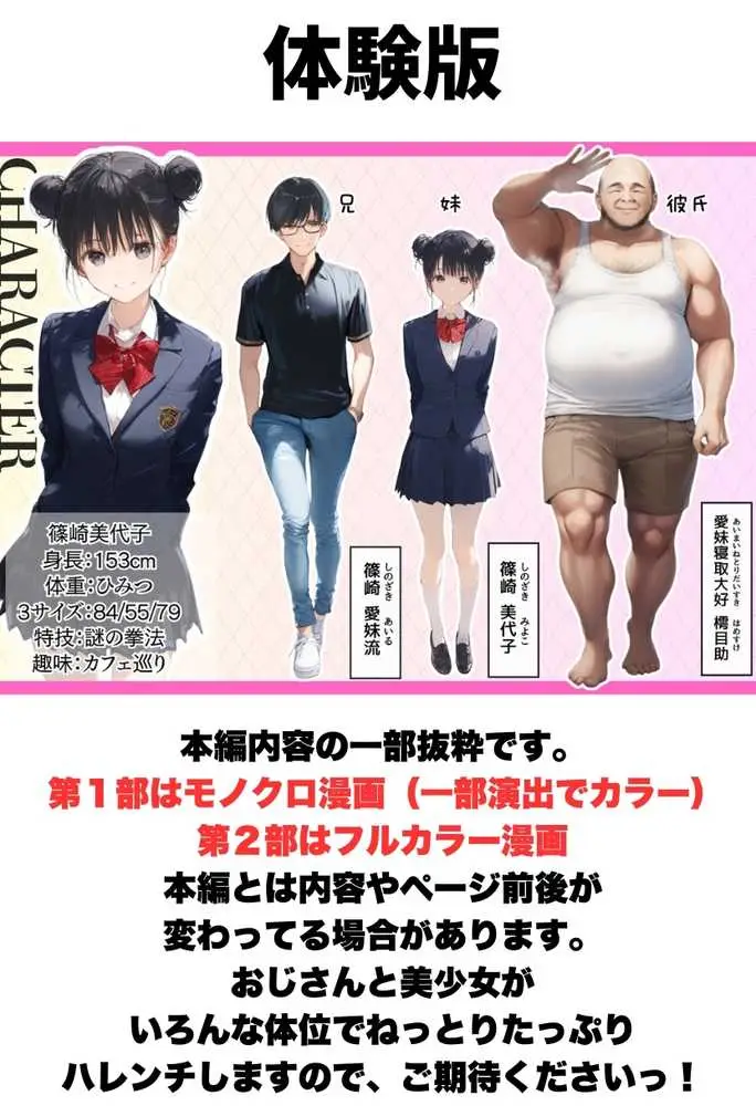 世界一かわいい俺の妹が突然連れてきた彼氏(おじさん)と超特濃種付けセックスをしていた件 - ページ01