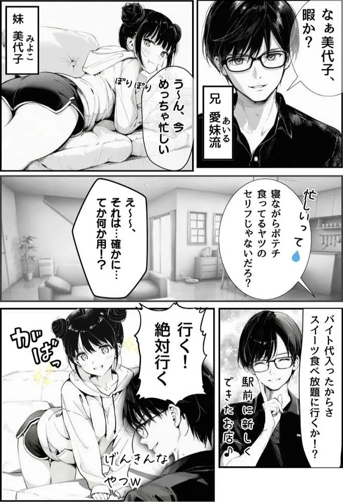 世界一かわいい俺の妹が突然連れてきた彼氏(おじさん)と超特濃種付けセックスをしていた件 - ページ03