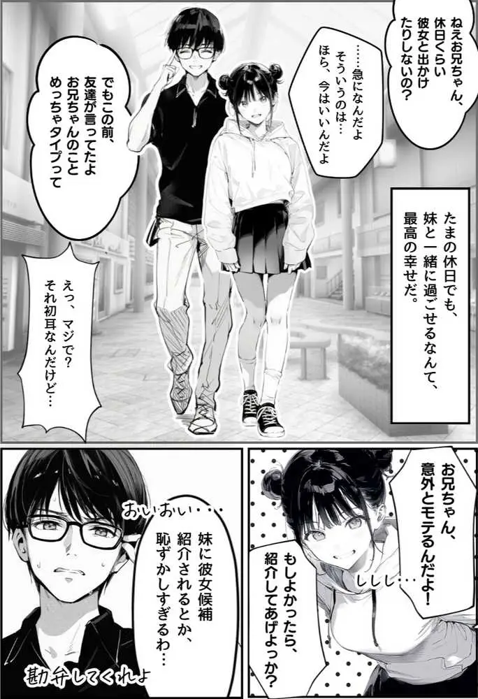 世界一かわいい俺の妹が突然連れてきた彼氏(おじさん)と超特濃種付けセックスをしていた件 - ページ04