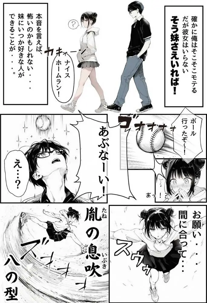 世界一かわいい俺の妹が突然連れてきた彼氏(おじさん)と超特濃種付けセックスをしていた件 - ページ05
