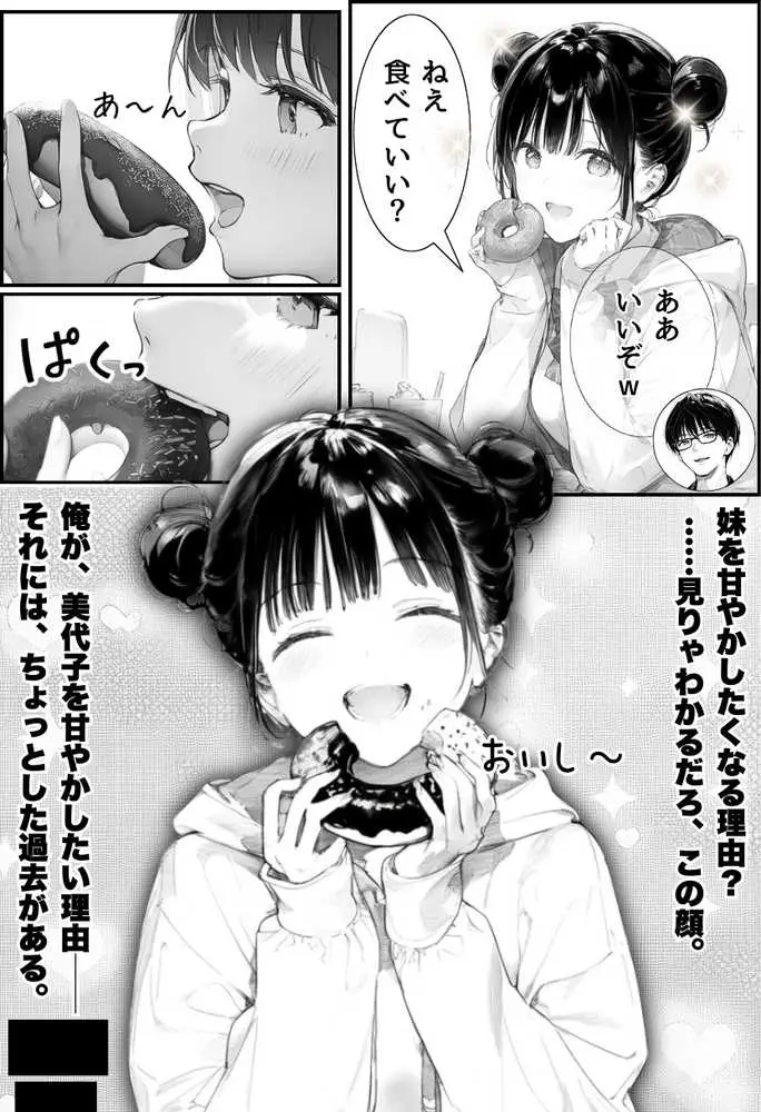 世界一かわいい俺の妹が突然連れてきた彼氏(おじさん)と超特濃種付けセックスをしていた件 - ページ09
