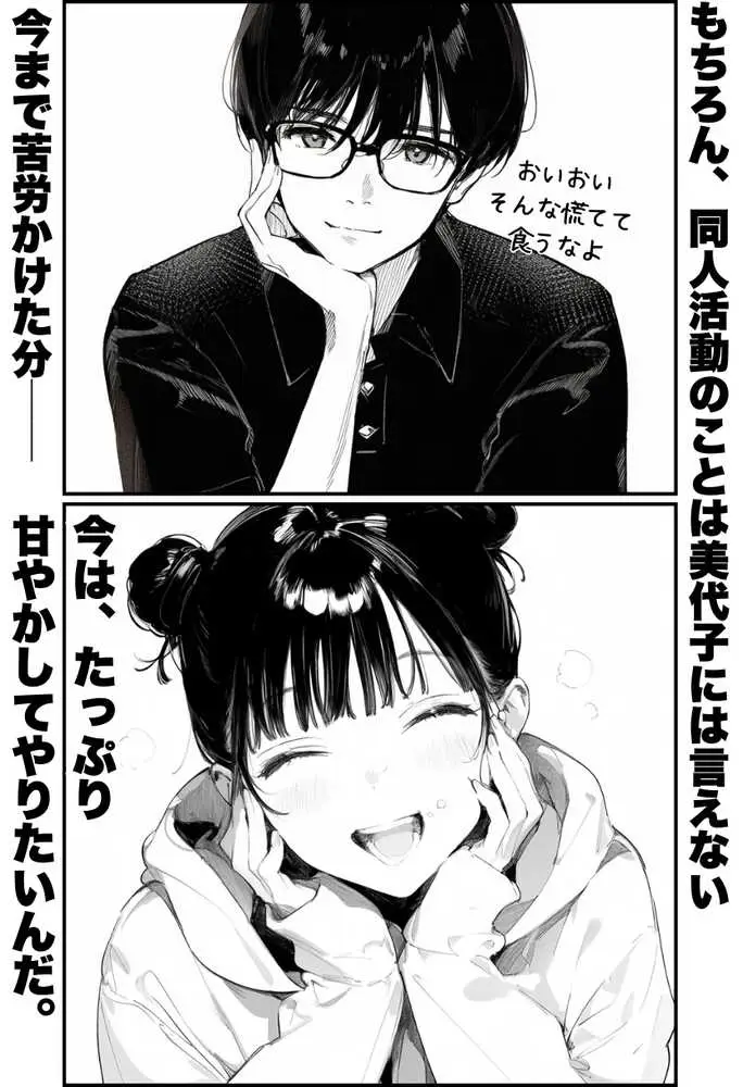 世界一かわいい俺の妹が突然連れてきた彼氏(おじさん)と超特濃種付けセックスをしていた件 - ページ11