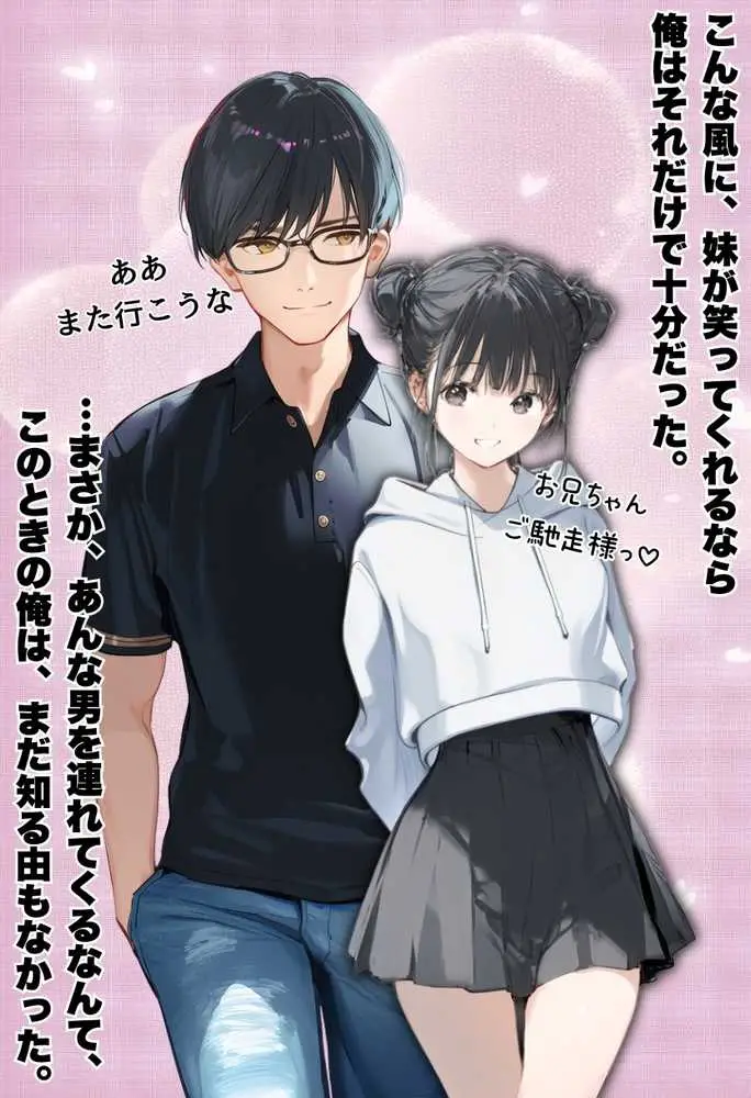 世界一かわいい俺の妹が突然連れてきた彼氏(おじさん)と超特濃種付けセックスをしていた件 - ページ12