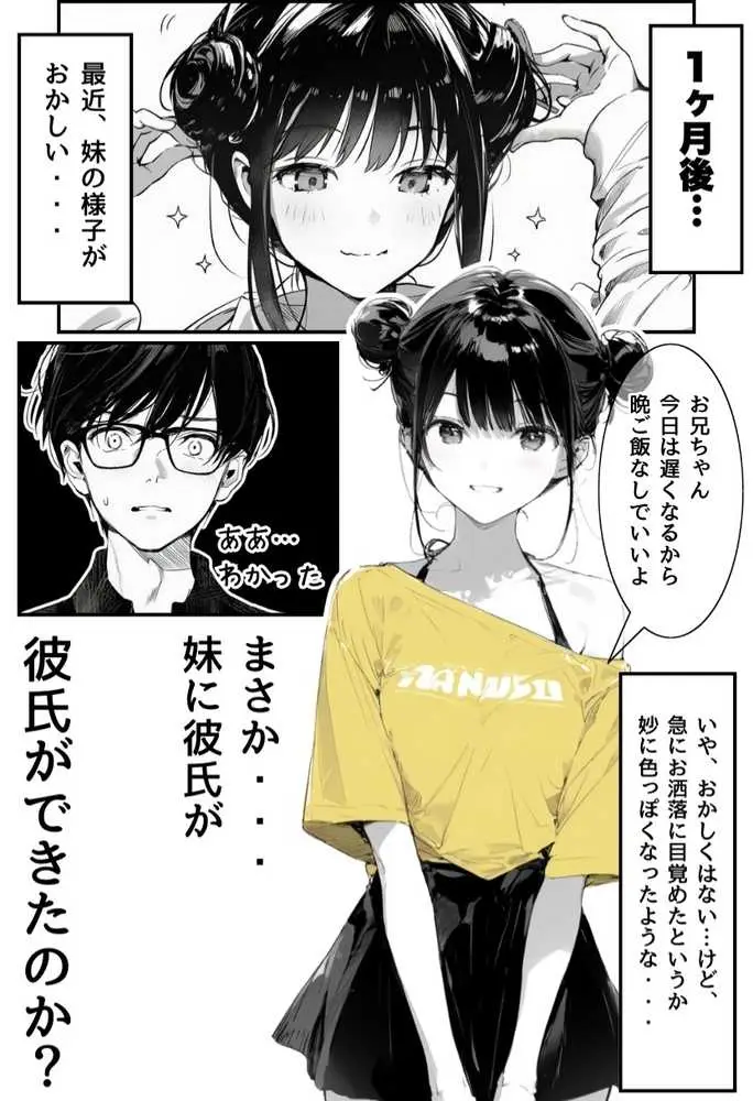 世界一かわいい俺の妹が突然連れてきた彼氏(おじさん)と超特濃種付けセックスをしていた件 - ページ13