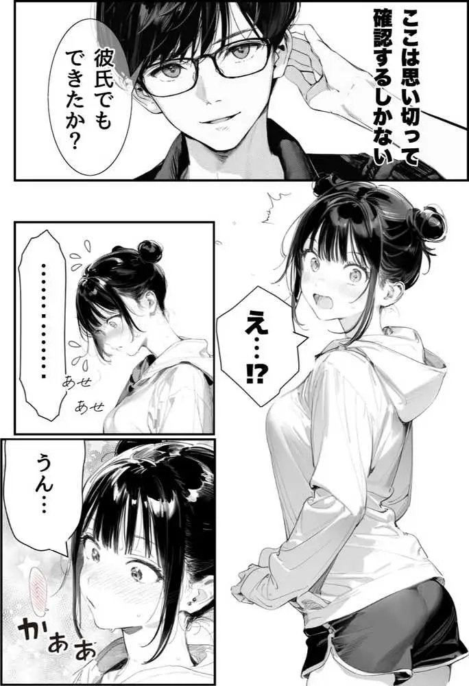 世界一かわいい俺の妹が突然連れてきた彼氏(おじさん)と超特濃種付けセックスをしていた件 - ページ14