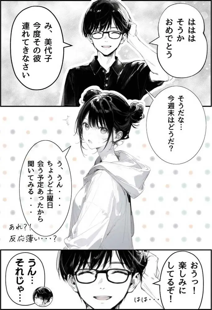 世界一かわいい俺の妹が突然連れてきた彼氏(おじさん)と超特濃種付けセックスをしていた件 - ページ15