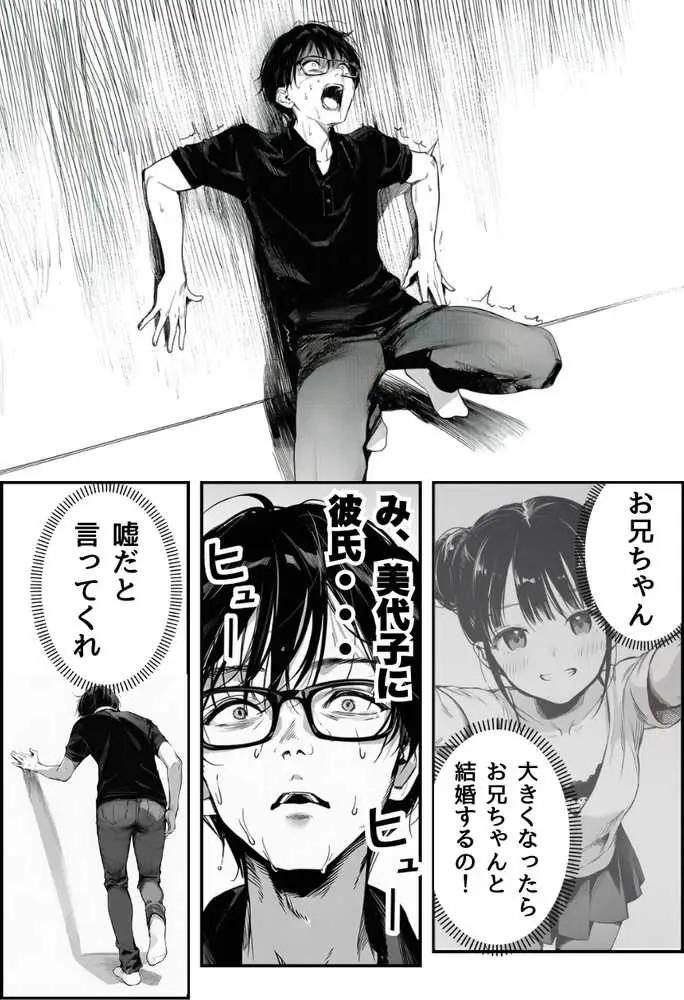 世界一かわいい俺の妹が突然連れてきた彼氏(おじさん)と超特濃種付けセックスをしていた件 - ページ16