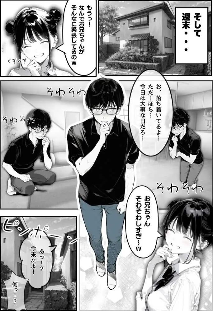 世界一かわいい俺の妹が突然連れてきた彼氏(おじさん)と超特濃種付けセックスをしていた件 - ページ17