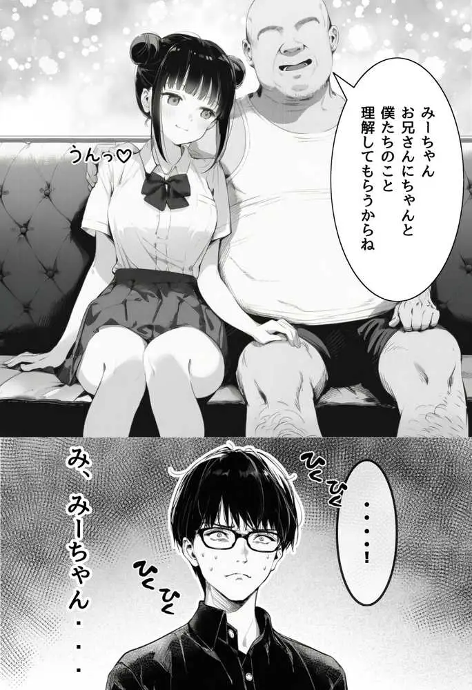 世界一かわいい俺の妹が突然連れてきた彼氏(おじさん)と超特濃種付けセックスをしていた件 - ページ19