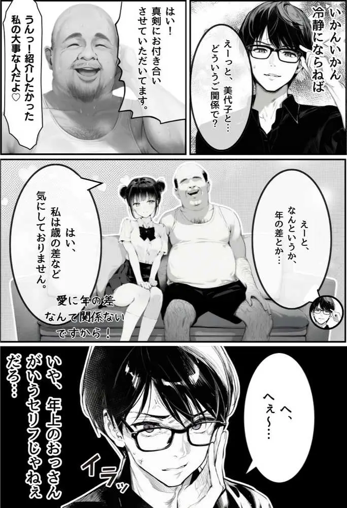 世界一かわいい俺の妹が突然連れてきた彼氏(おじさん)と超特濃種付けセックスをしていた件 - ページ20