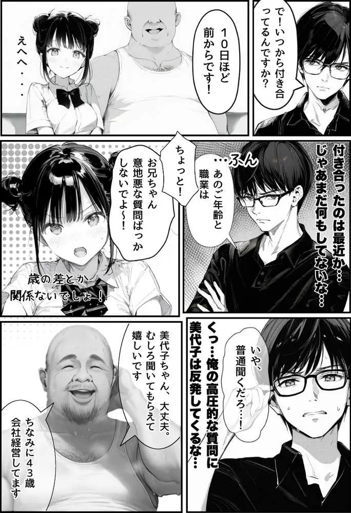 世界一かわいい俺の妹が突然連れてきた彼氏(おじさん)と超特濃種付けセックスをしていた件 - ページ21