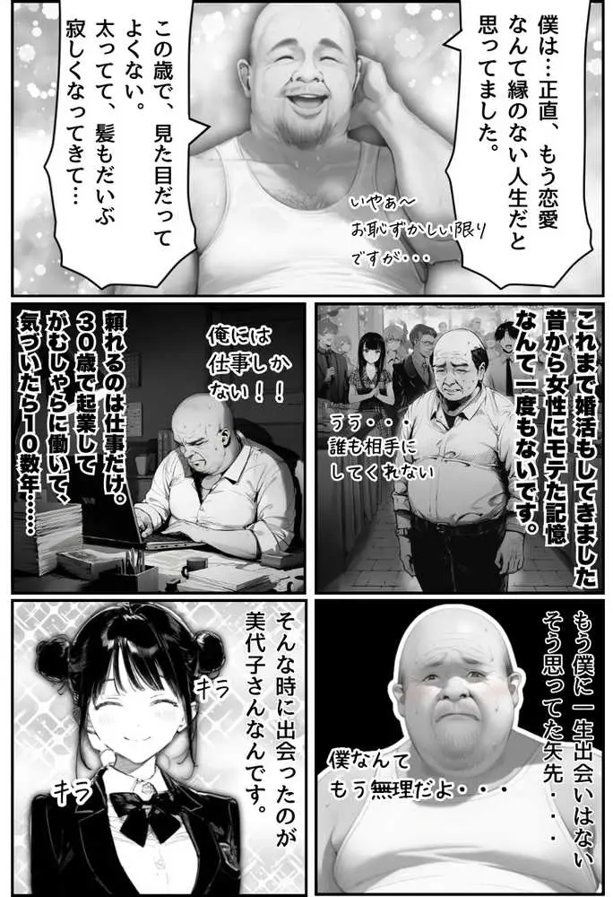 世界一かわいい俺の妹が突然連れてきた彼氏(おじさん)と超特濃種付けセックスをしていた件 - ページ23