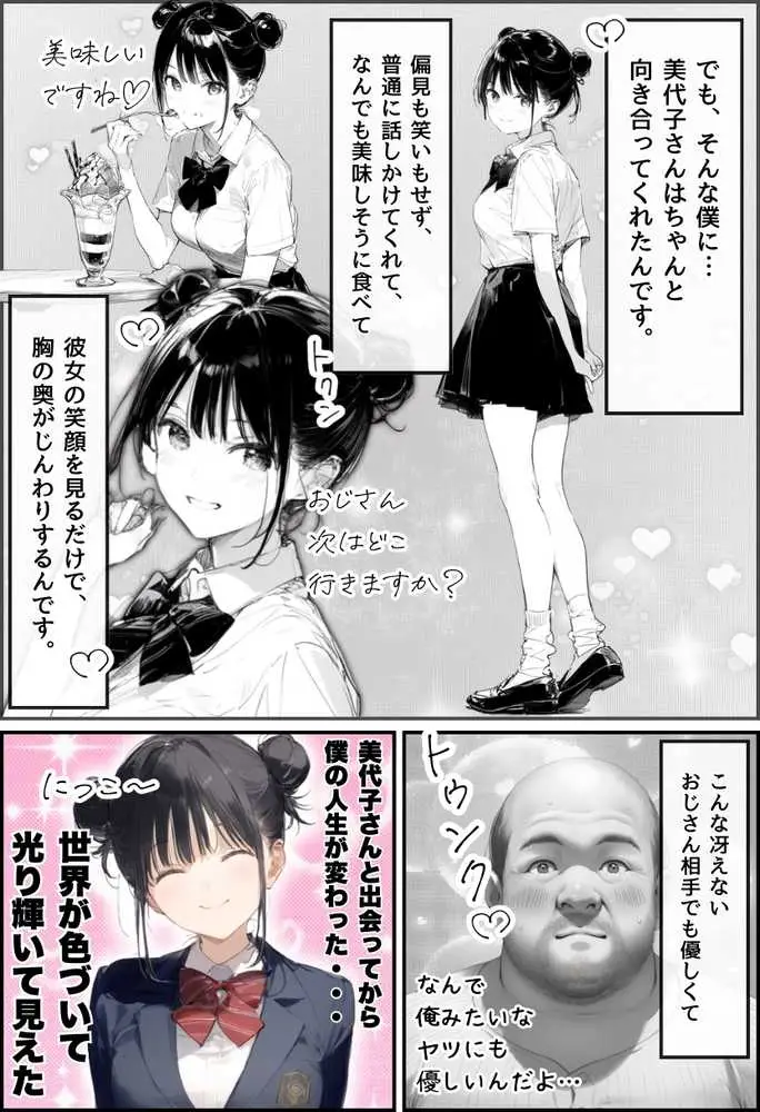 世界一かわいい俺の妹が突然連れてきた彼氏(おじさん)と超特濃種付けセックスをしていた件 - ページ24