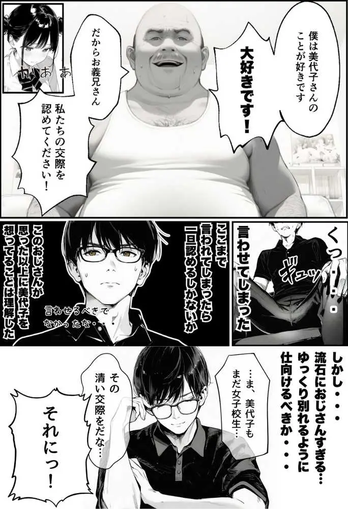 世界一かわいい俺の妹が突然連れてきた彼氏(おじさん)と超特濃種付けセックスをしていた件 - ページ25